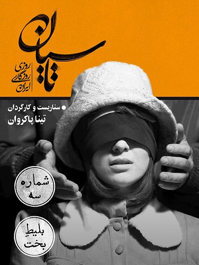 دانلود رایگان سریال تاسیان قسمت 3 با کیفیت عالی